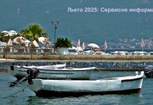 Љето 2025: Сервисне информације