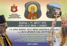 Прослава канонизације Светог Кирила исповједника далматинско – бокељског у Херцег Новом