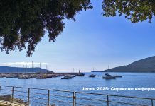 Јесен 2025: Сервисне информације