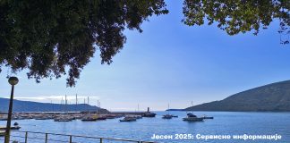 Јесен 2025: Сервисне информације