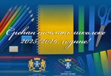 Општина Херцег Нови: Срећан почетак школске године
