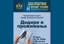 U okviru Oktobarskih dana promocija poetske zbirke „Dodiri i prožimanja“ Bosiljke Pušić