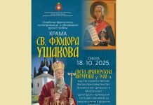 Osvećenje freskopisa hrama Svetog Fjodora Ušakova na Dubravi