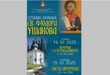 Слава храма Светог Фјодора Ушакова