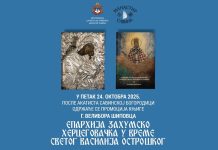 Промоција књиге „Епархија захумско херцеговачка у вријеме Светог Василија Острошког“ у манастиру Савина