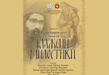 Добротворно вече у организацији фондације „Човјекољубље“ у Дворани Парк