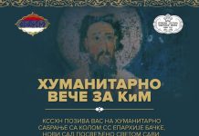 Хуманитарно вече Кола српских сестара „Светосавље и наше доба“ сутра у Дворани Парк