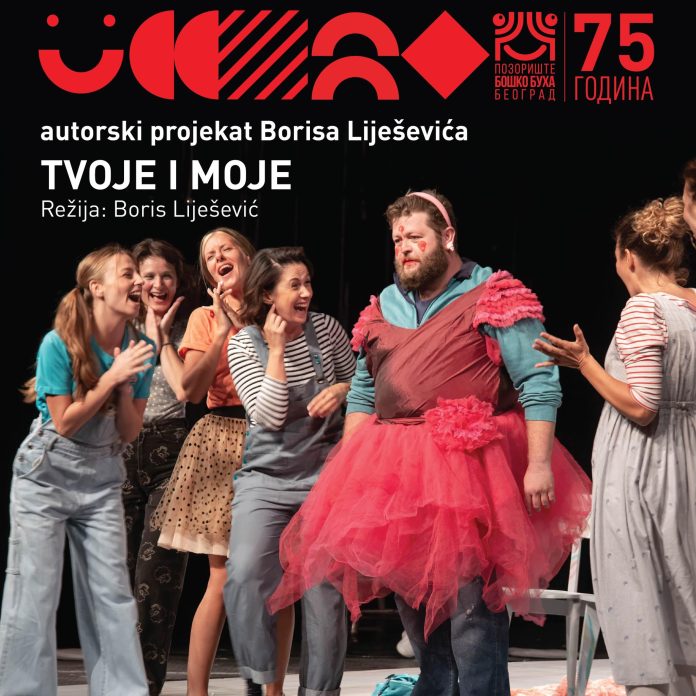 Predstava Tvoje i moje, Pozoriste Bosko Buha, novembar 2025