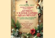 „Џумбус у канцеларији Дједа Мраза“ сутра у Бијелој