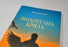 Zbirka poezije Žiže Šipćića „Potkresana krila“ sutra pred publikom u Dvorani Park