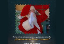 Бесплатна дјечија представа „Спашавање Нове године“