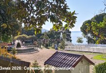 Зима 2026: Сервисне информације