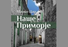 „Наше Приморје“ Марка Цара у издању херцегновске Књижаре Со