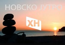 Будите уз Новско јутро и освојите вриједне награде