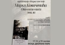 Промоција збирке „Оно што ниси знала“ Марка Ковачевића у Дворани Парк