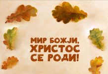 Божићна честитка Новске листе