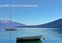 Зима 2026: Сервисне информације