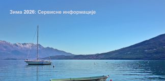 Зима 2026: Сервисне информације