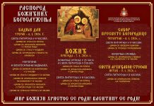 Распоред божићних богослужења и налагања бадњака