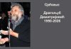 Сјећање: Одлазак Драгољуба Димитријевића, аутора споменика краљу Твртку на Шкверу