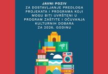 Јавни позив за достављање предлога за Програм заштите и очувања културних добара