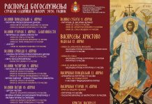 Распоред васкршњих богослужења