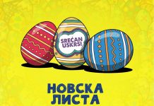 Честитка Новске листе