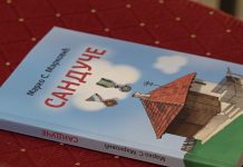 Збирка поезије „Сандуче“ – подсјетник очувања традиције