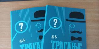 У сусрет Дану књиге – „Трагови“ Тамаре Комар у Зборнику у „Трагање за истином“