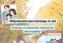 До сутра отворен конкурс за најљепшу породичну фотографију