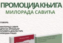 У Дворани Парк сутра промоције монографије и књиге Милорада Савића