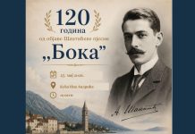 Вече Шантића и његове „Боке“ сутра у Андрићевој кући