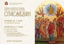 Традиционална литија поводом славе цркве на Топлој