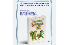 Промоција сликовнице „Ливадске зачкољице“ Тихомира Коњевића у фоајеу Дворани „Парк“